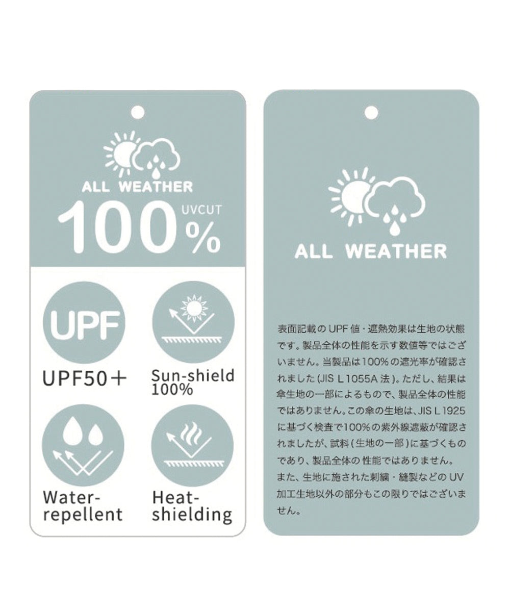遮光率100%・UVカット率100%・晴雨兼用傘