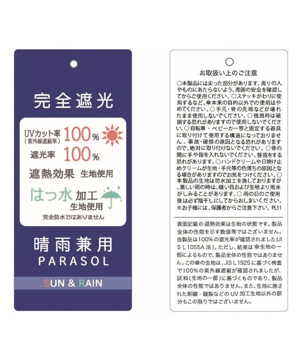 完全遮光:晴雨兼用