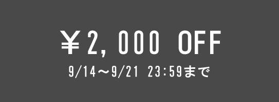 【OPEN記念】￥2,000 OFFキャンペーン実施中